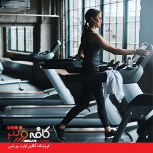 خرید لوازم یدکی تردمیل باشگاهی