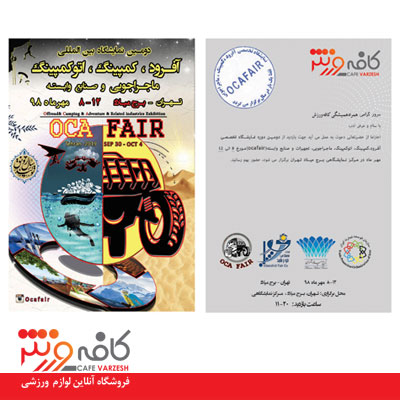حضور کافه ورزش در نمایشگاه کمپینگ برج میلاد