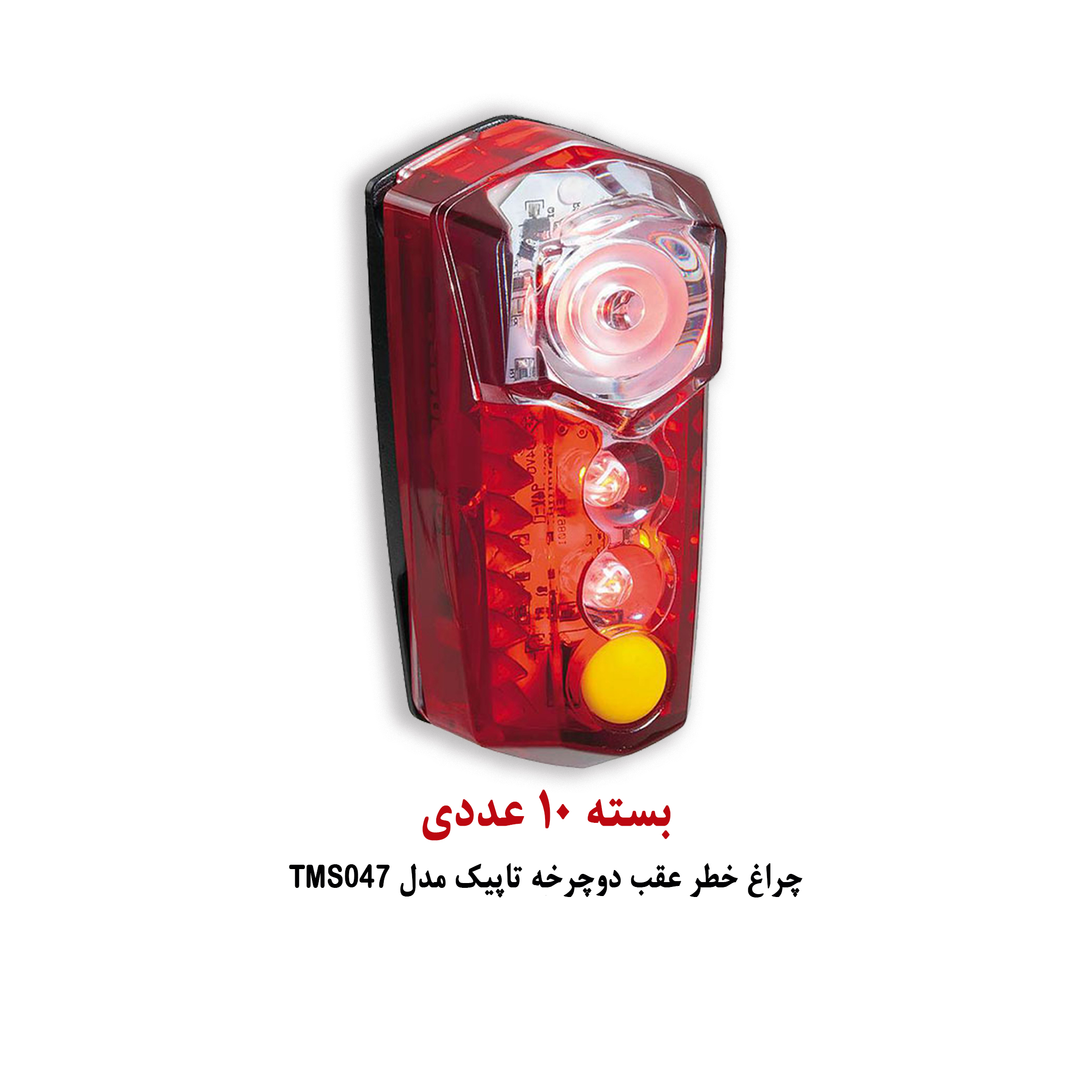 بسته 10 عددی چراغ خطر عقب دوچرخه تاپیک مدل TMS047